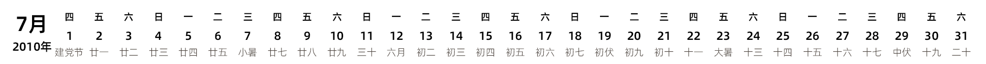 中文版 带农历 带节假日调休安排