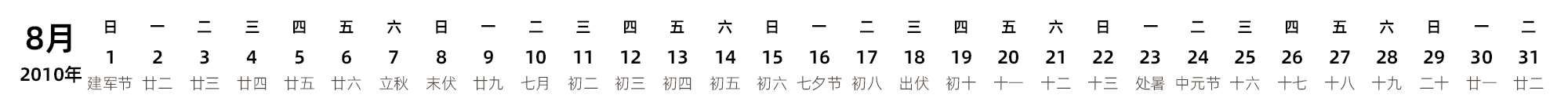 中文版 带农历 带节假日调休安排
