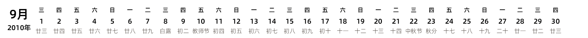 中文版 带农历 带节假日调休安排