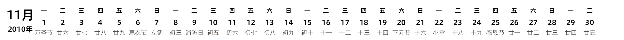 中文版 带农历 带节假日调休安排