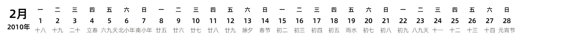 中文版 带农历