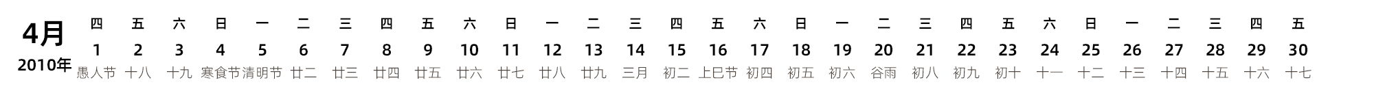 中文版 带农历