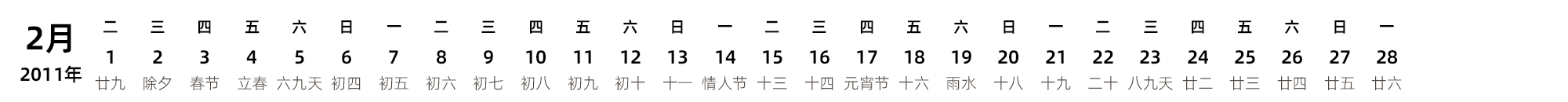 中文版 带农历 带节假日调休安排