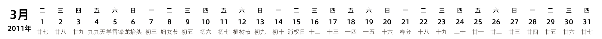 中文版 带农历 带节假日调休安排