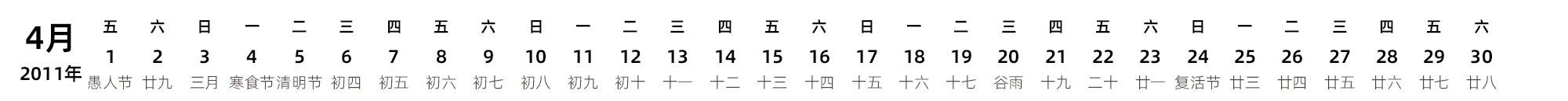 中文版 带农历 带节假日调休安排