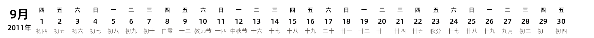 中文版 带农历 带节假日调休安排