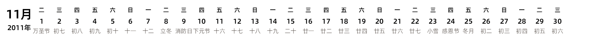 中文版 带农历 带节假日调休安排