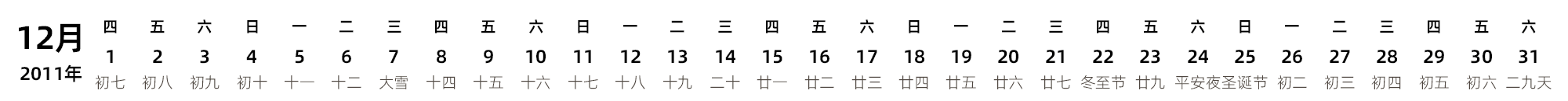 中文版 带农历 带节假日调休安排