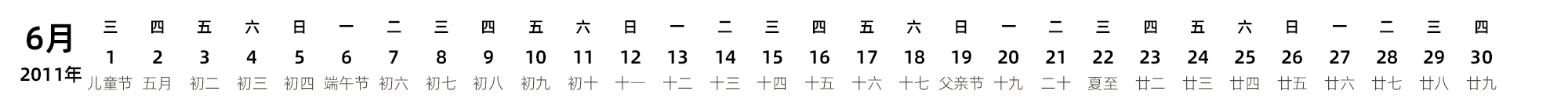 中文版 带农历