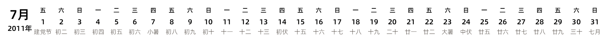 中文版 带农历