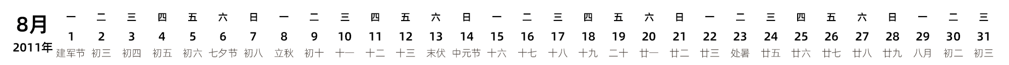 中文版 带农历