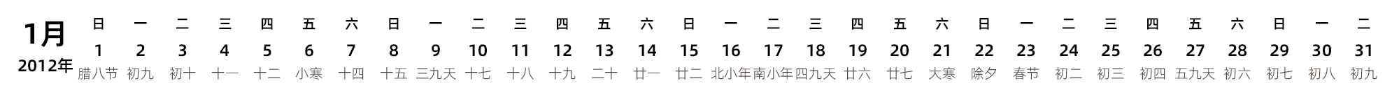中文版 带农历 带节假日调休安排