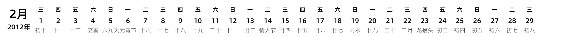 中文版 带农历 带节假日调休安排
