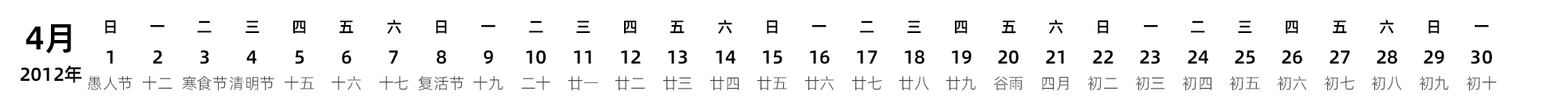中文版 带农历 带节假日调休安排