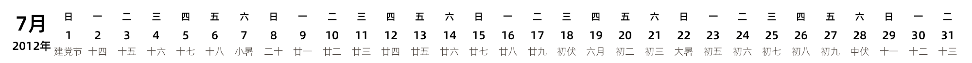 中文版 带农历 带节假日调休安排