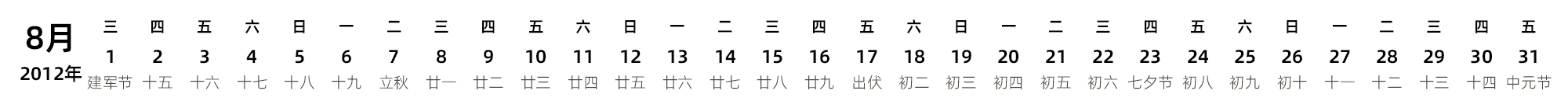中文版 带农历 带节假日调休安排