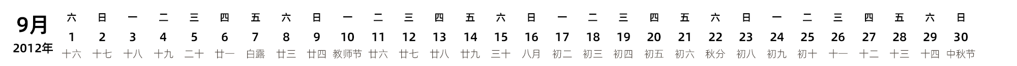 中文版 带农历 带节假日调休安排