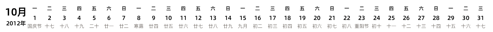 中文版 带农历 带节假日调休安排