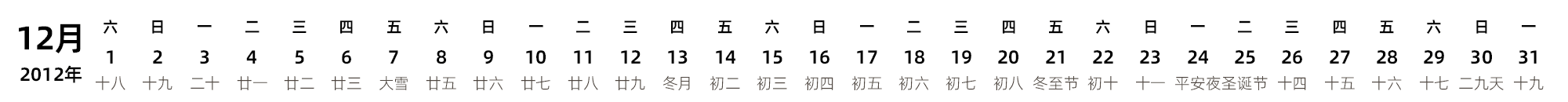 中文版 带农历 带节假日调休安排