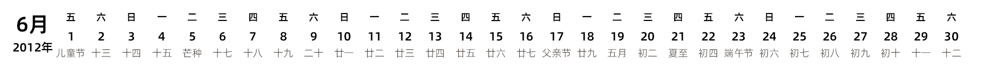 中文版 带农历