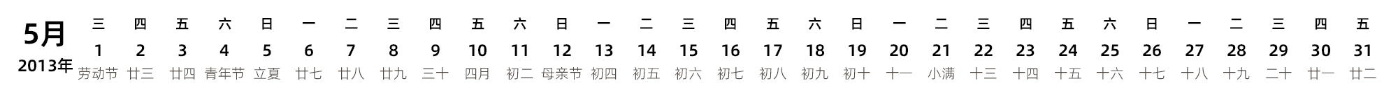 中文版 带农历 带节假日调休安排