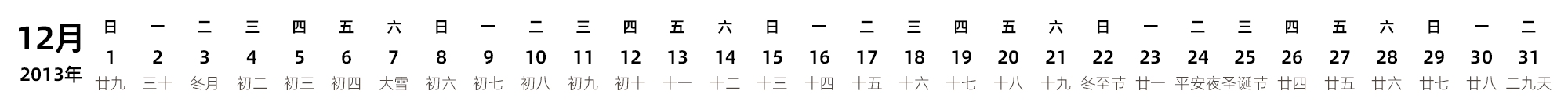 中文版 带农历 带节假日调休安排