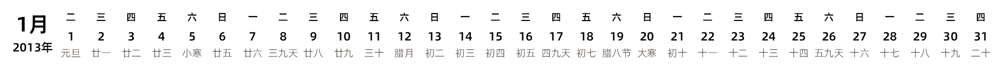 中文版 带农历