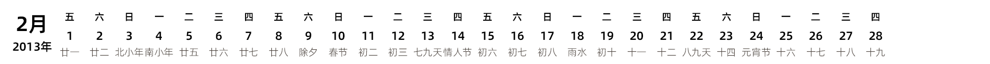 中文版 带农历