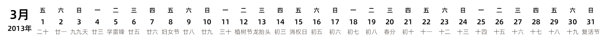 中文版 带农历
