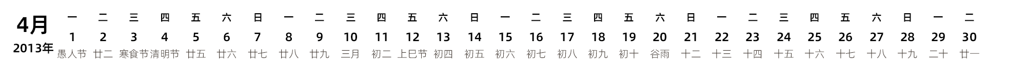 中文版 带农历