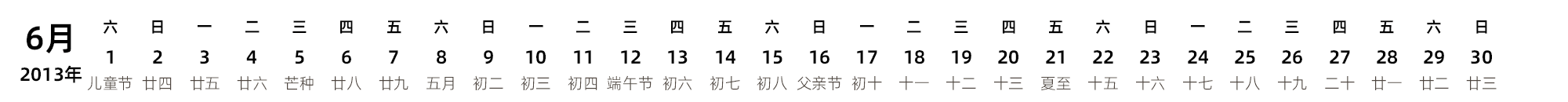 中文版 带农历