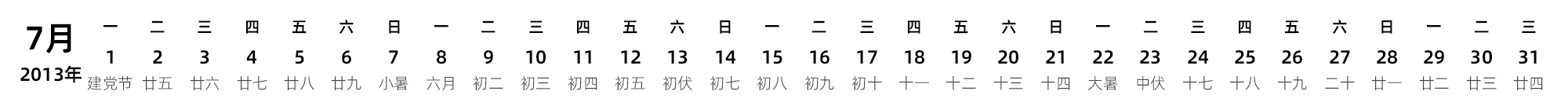 中文版 带农历
