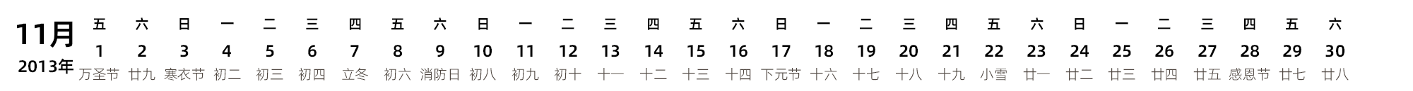 中文版 带农历