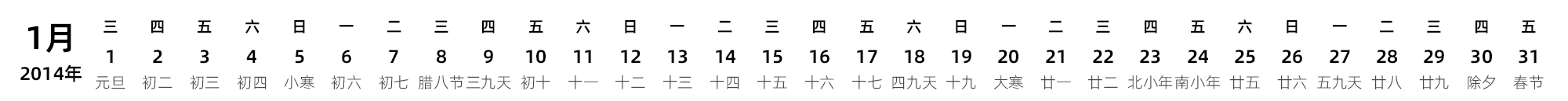 中文版 带农历 带节假日调休安排