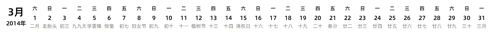 中文版 带农历 带节假日调休安排