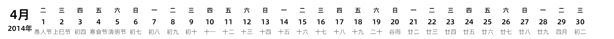中文版 带农历 带节假日调休安排