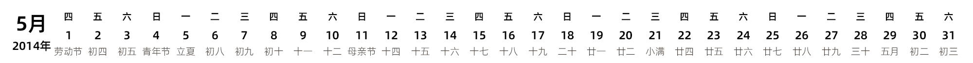 中文版 带农历 带节假日调休安排