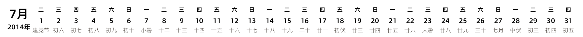 中文版 带农历 带节假日调休安排
