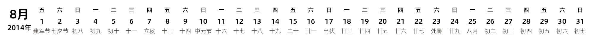 中文版 带农历 带节假日调休安排