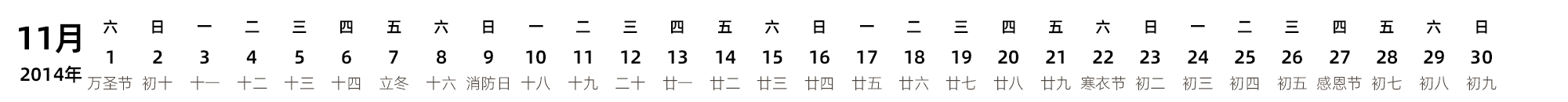 中文版 带农历 带节假日调休安排