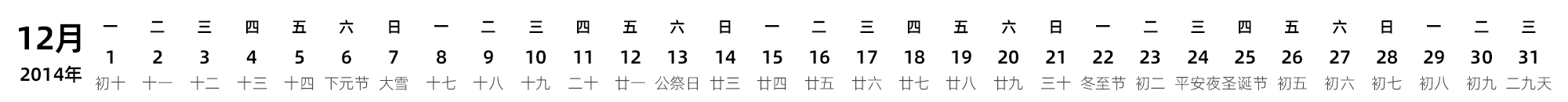 中文版 带农历 带节假日调休安排