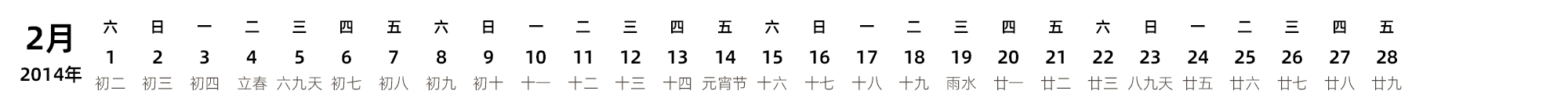 中文版 带农历