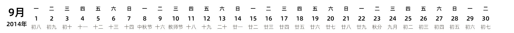 中文版 带农历