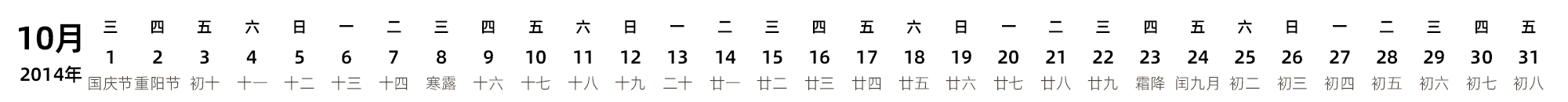 中文版 带农历