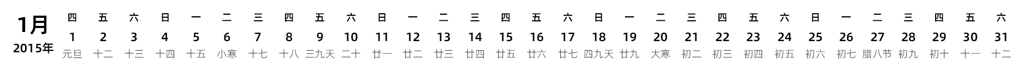 中文版 带农历 带节假日调休安排