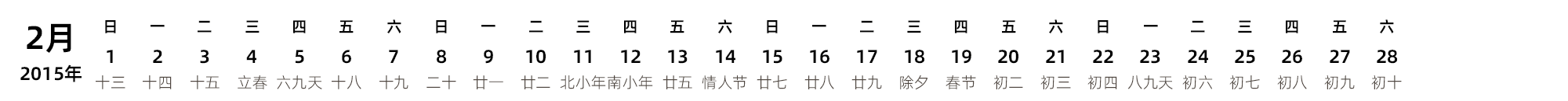 中文版 带农历 带节假日调休安排