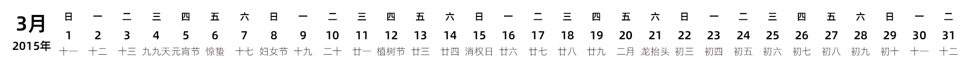 中文版 带农历 带节假日调休安排