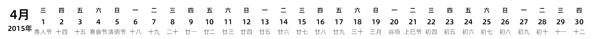 中文版 带农历 带节假日调休安排