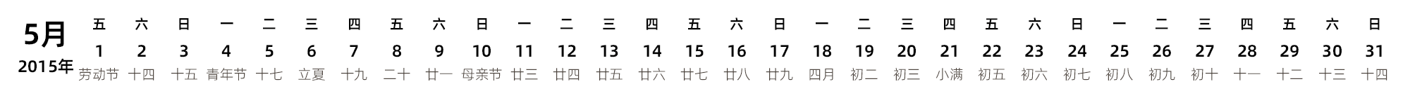 中文版 带农历 带节假日调休安排