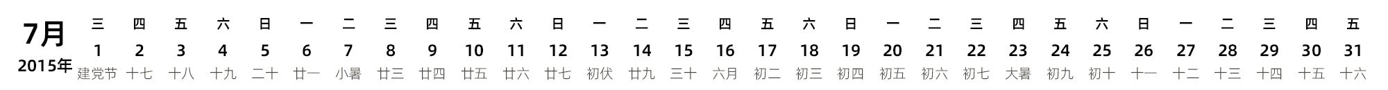 中文版 带农历 带节假日调休安排